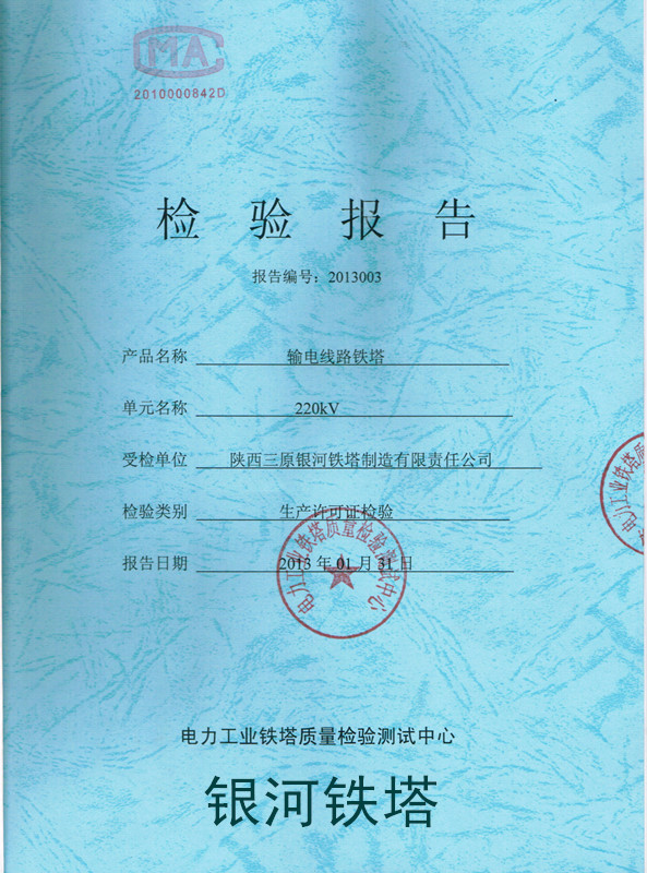 银河铁塔公司